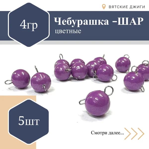Чебурашка разборный микро ФИОЛЕТОВЫЙ 4гр