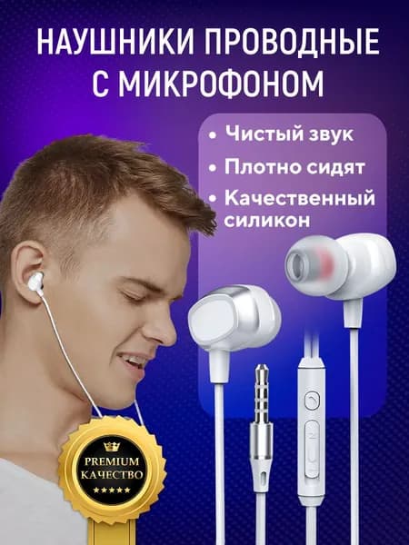 Наушники проводные с микрофоном, для телефона, FUMIKO EP04 белые