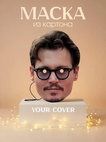 Маска карнавальная Джонни Депп