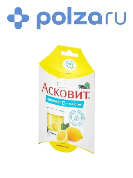 Асковит, таблетки шипучие 1 г (лимон), 10 шт.