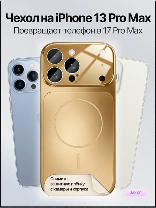 Чехол на iPhone 13 Pro Max с имитацией дизайн под 17 Pro Max