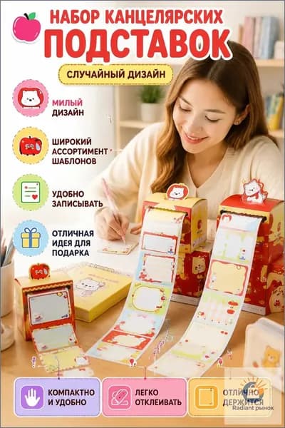 Подставка канцелярская для клейких заметок, выдвижной блок 38 листов, случайный дизайн