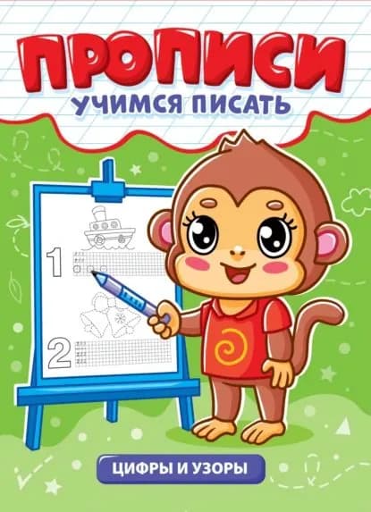 Цифры и узоры | Электронная книга