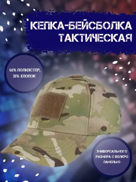 Бейсболка