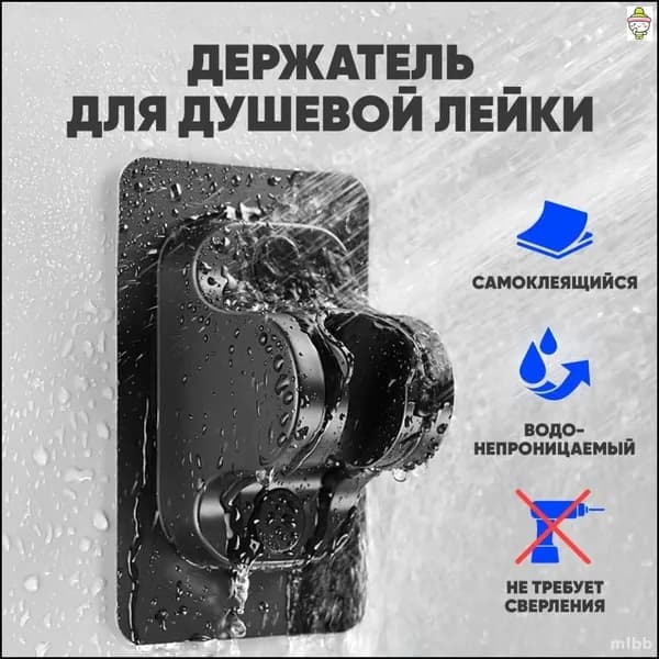 Держатель для душа,гель для душа,душевая кабина,гигиенический душ, черный.