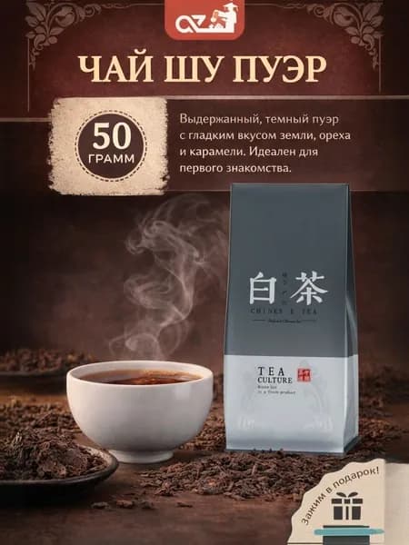 Настоящий Китайский чай Шу пуэр из Юньнаня 50 г