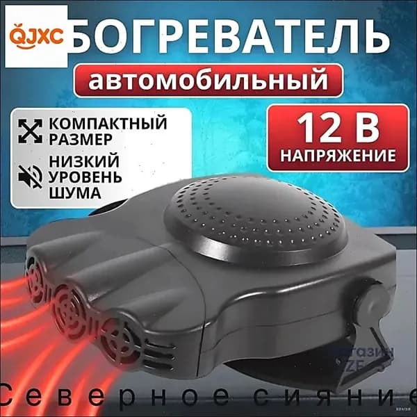 Вентилятор автомобильный, 12 Вт