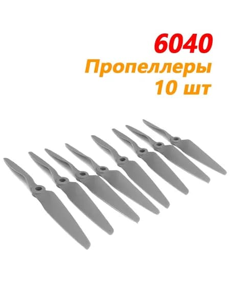 10 шт Пропеллеры 6040 6x4 нейлон