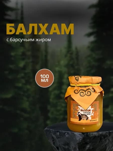 Балхам с барсучьим жиром натуральный, созданный в горах Кавказа 100мл.