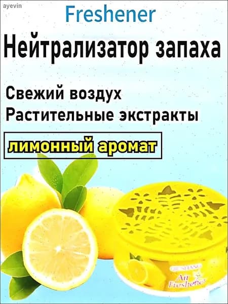 Твердый Освежитель Воздуха Для Туалета, Спальни И Автомобиля С Дезодорирующим Эффектом