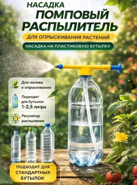 Пульверизатор, 0.2 л 1 шт