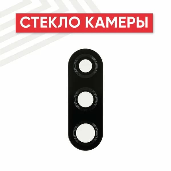 Стекло камеры для Samsung Galaxy A11/M11 (A115F/M115F) Черный