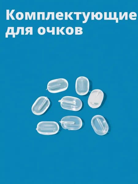 20 Пairs Подушек для Очков, Прозрачные Силиконовые, Для Снижения Давления