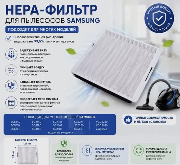 HEPA фильтр для пылесоса Samsung SC188 выходной HEPA фильтр