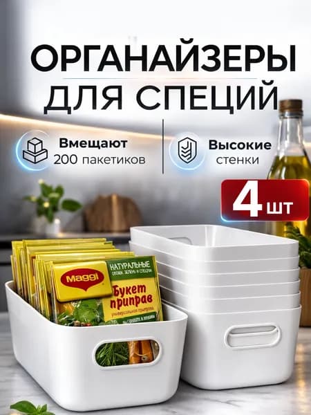 IKEA Органайзер для холодильника 1500 мл 4 шт полипропилен