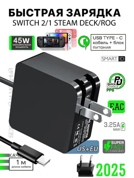 Сетевой адаптер питания 45 Вт с быстрой зарядкой Type-C, совместим с Nintendo Switch 2/1 и Steam Deck
