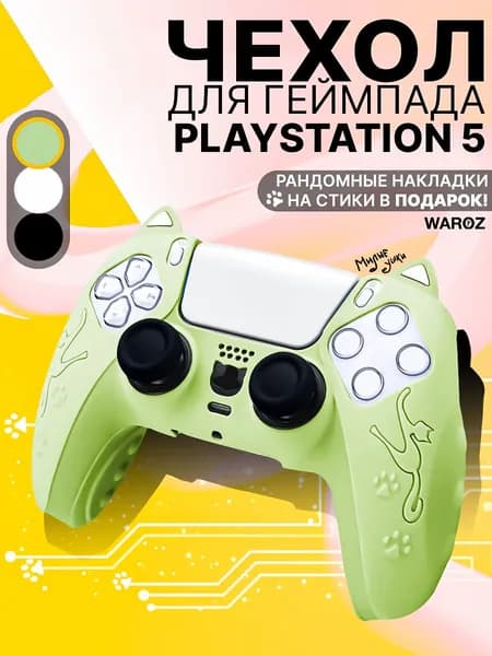 Чехол на геймпад PS5 / Чехол на джойстик PS5