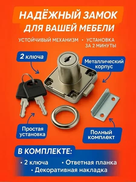 Замок для шкафчика мебельный врезной