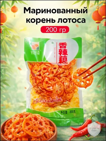 Маринованный корень лотоса 200 гр, Китай, 000325