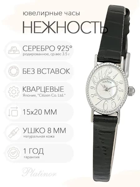 Женские серебряные часы Чайка Нежность, арт. 44300-2.107