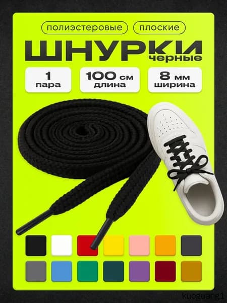 Шнурки