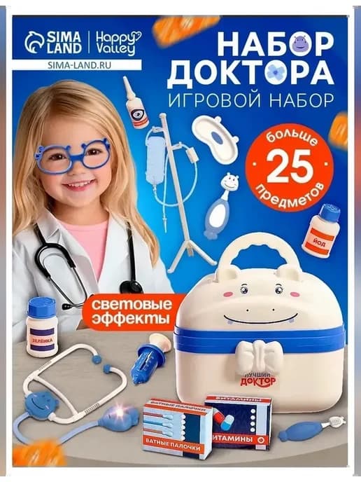 Игровой набор для юного врача с эффектами света