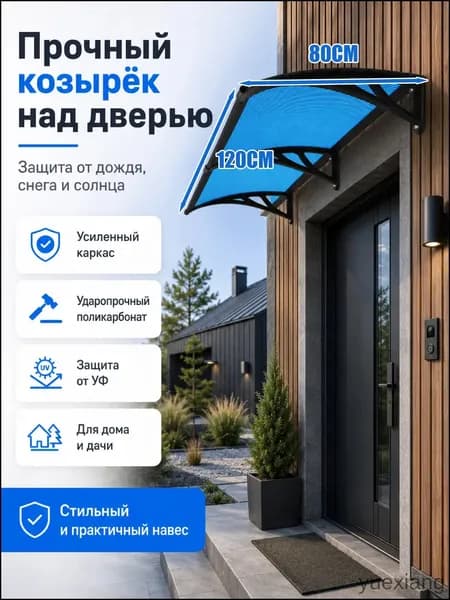 Качественный навес для крыльца, совместимый с дверными и оконными проемами, укомплектованный черными кронштейнами и синими панелями из поликарбоната, размером 80 на 120 см. Yuexiang12