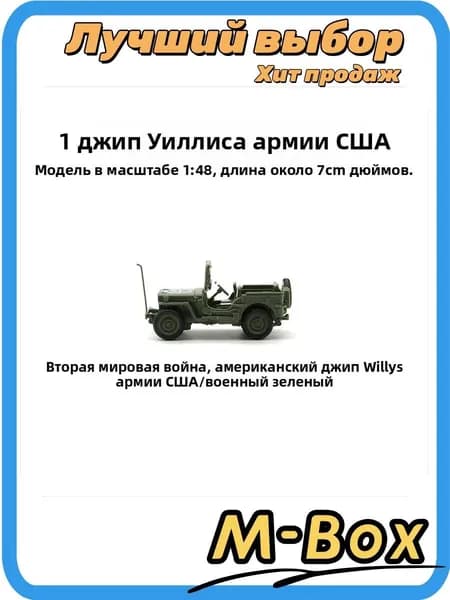 Сборная модель танка "Тигр" 1:72 и джипа "Виллис" 1:48, зелёные