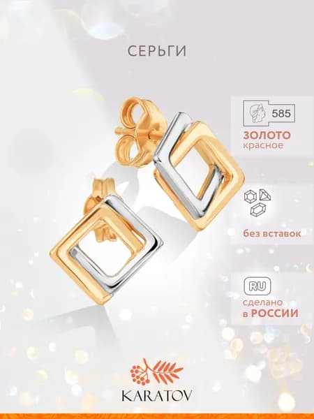 Серьги женские золотые 585 пробы, гвоздики, пусеты, KARATOV