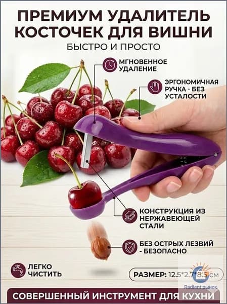 Отделитель косточек и оливок