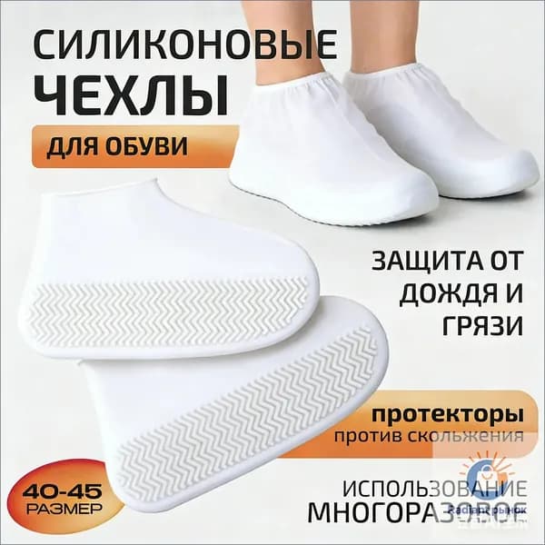 Чехол для обуви 27 см х 1_см х 15 см