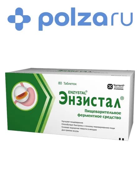 Энзистал, таблетки, 80 шт.