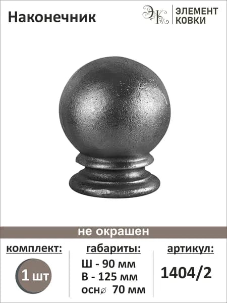 Наконечник 1404/2