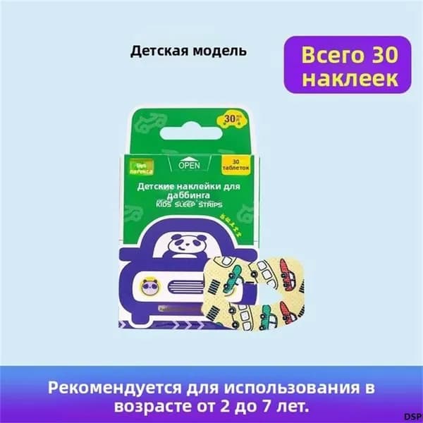 Пластырь для сна от храпа, корректор дыхания для взрослых и детей