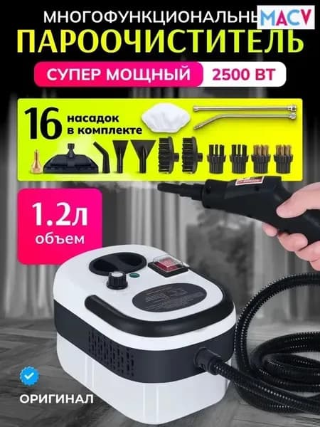 Пароочиститель mz-98543456118 2500 Вт