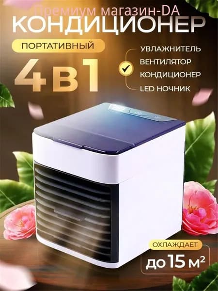 Вентилятор настольный с увлажнителем мини-кондиционер мобильный многофункциональный портативный для дома автоматический бесшумный