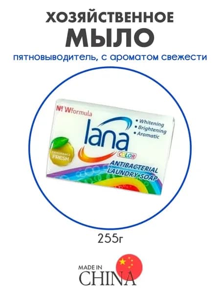 Мыло пятновыводитель для застирывания Свежесть