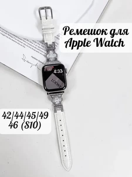 Ремешок для Apple Watch 42, 44, 45, 49 мм 1-10 SE