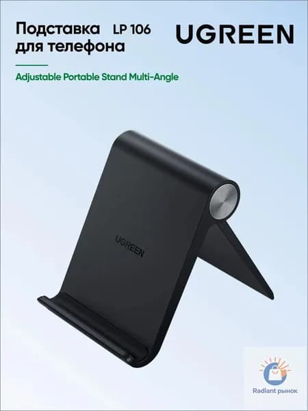 Подставка LP106 (50747) Adjustable Portable Stand Multi-Angle, черный