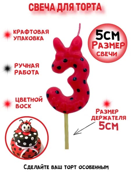 Свеча для торта цифра 3 красная в горошек