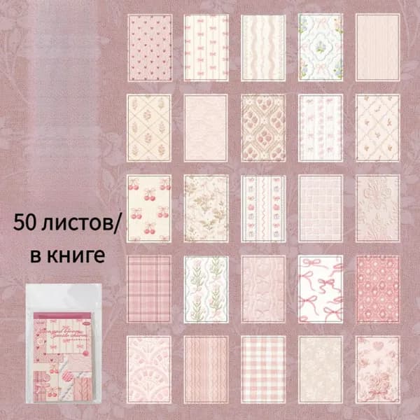 Бумага для рисованиядля скрапбукинга, 50 лист., шт