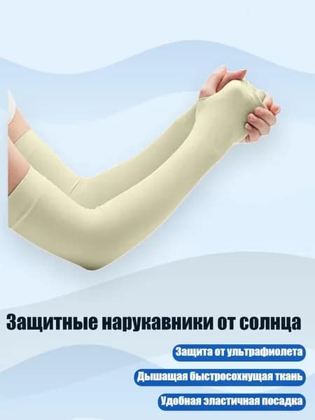 Спортивный компрессионный нарукавник