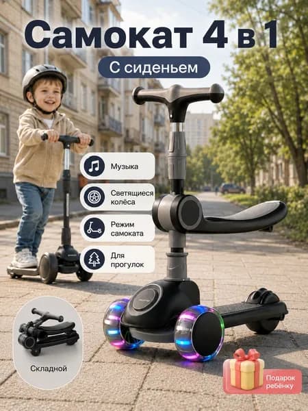 Самокат 2607101123165308, черный