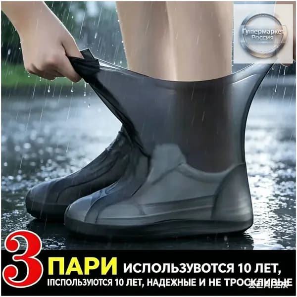 Чехлы-дождевики на обувь 1 шт