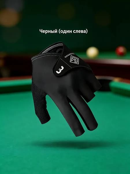 Перчатки для бильярда, размер: 9 (L)