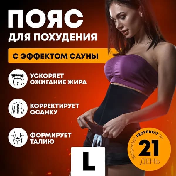 Пояс для похудения Zaltors