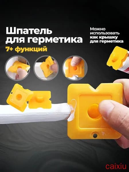 Шпатель для герметика, шпатель для затирки швов плитки