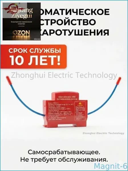 Новинка!Огнетушитель аэрозольный в электрощите на DIN-рейку ORRO, автоматический самоработающий, для дома и шкафа, 1-100 шт