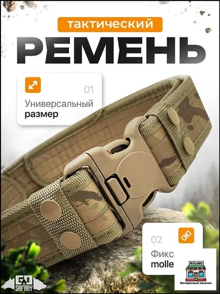 Marlona Ремень тактический, размер: Универсальный