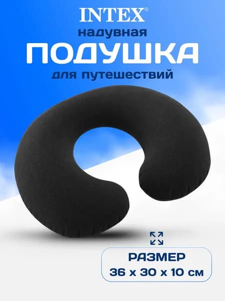 Подушка надувная для путешествий 36 х 30 х 10 см